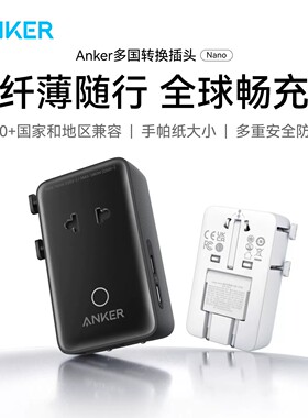 [全球通用]Anker安克转换插头器英标欧标德标适用韩国香港澳欧洲日本新加坡多功能插座国际旅行充电器USB正品