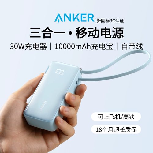 安克A1637三合一充电宝30W快充
