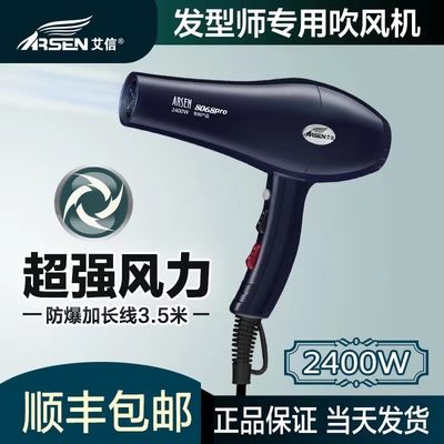 艾信8068超大风力发廊专用吹风机