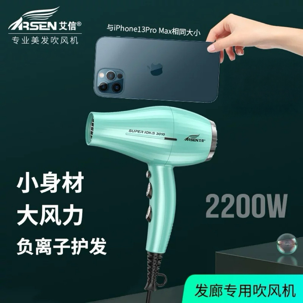 艾信电吹风机理发店发廊大功率3010负离子护发家用风筒发型师专用