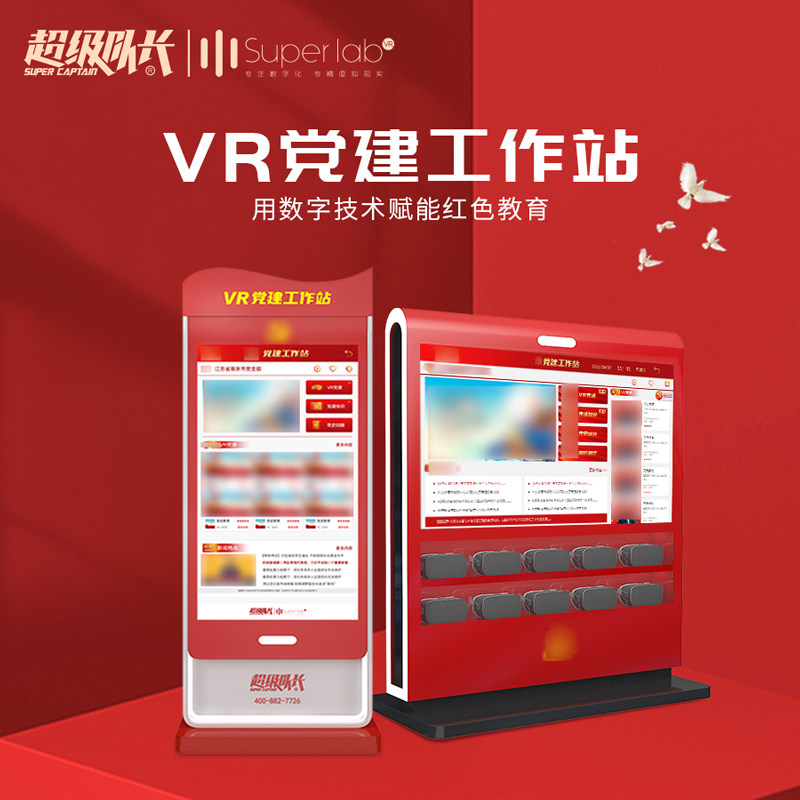 智慧党建工作站VR红色教育展厅
