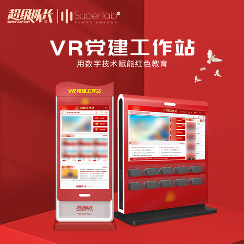 智慧党建工作站VR红色教育展厅