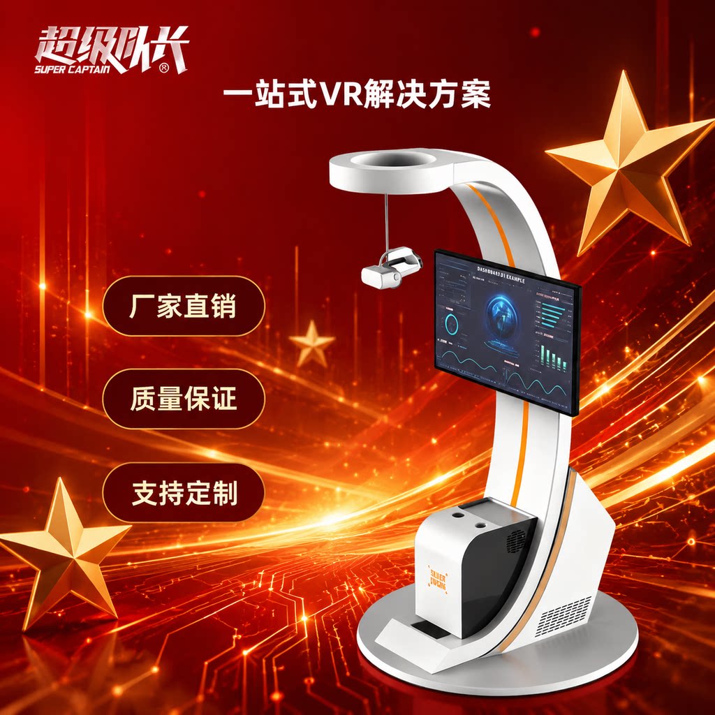 VR行走平台-airVR党建廉VR设备