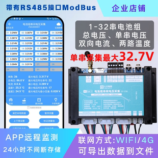 电池组串间电压巡检监测1 4G远程APP测量 32串高电芯电压电脑WIFI