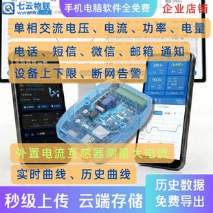 交流电压电流电能采集-外置互感器 WIFI或4G云端存储报警导出文件