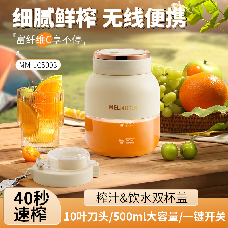 美菱双头运动果汁机无线便携榨汁饮水一杯双盖 MM-LC5003速榨