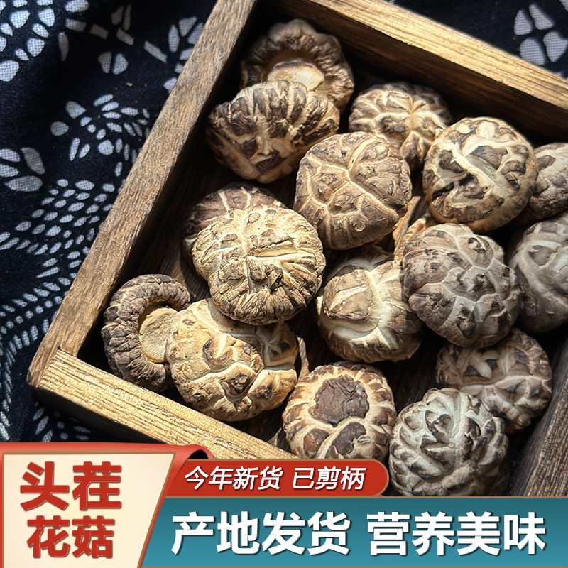 庆元花菇珍珠菇剪脚厚肉干货煲汤250g产地直发