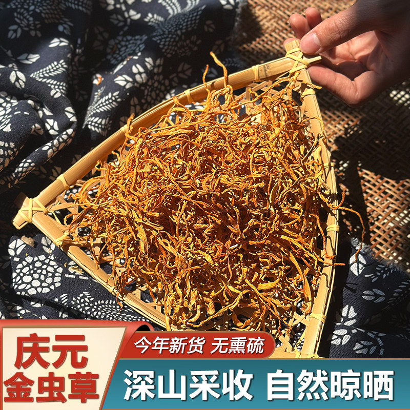 金虫草虫草花原干货煲汤食用菌250g产地直发