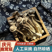 250g产地直发 包邮 庆元 鹿茸菇脆脆菇干货