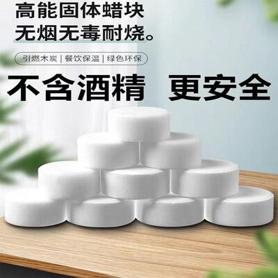 烧烤固态蜡块生火点碳助燃剂燃料引燃木炭引火神器固体酒精块批发