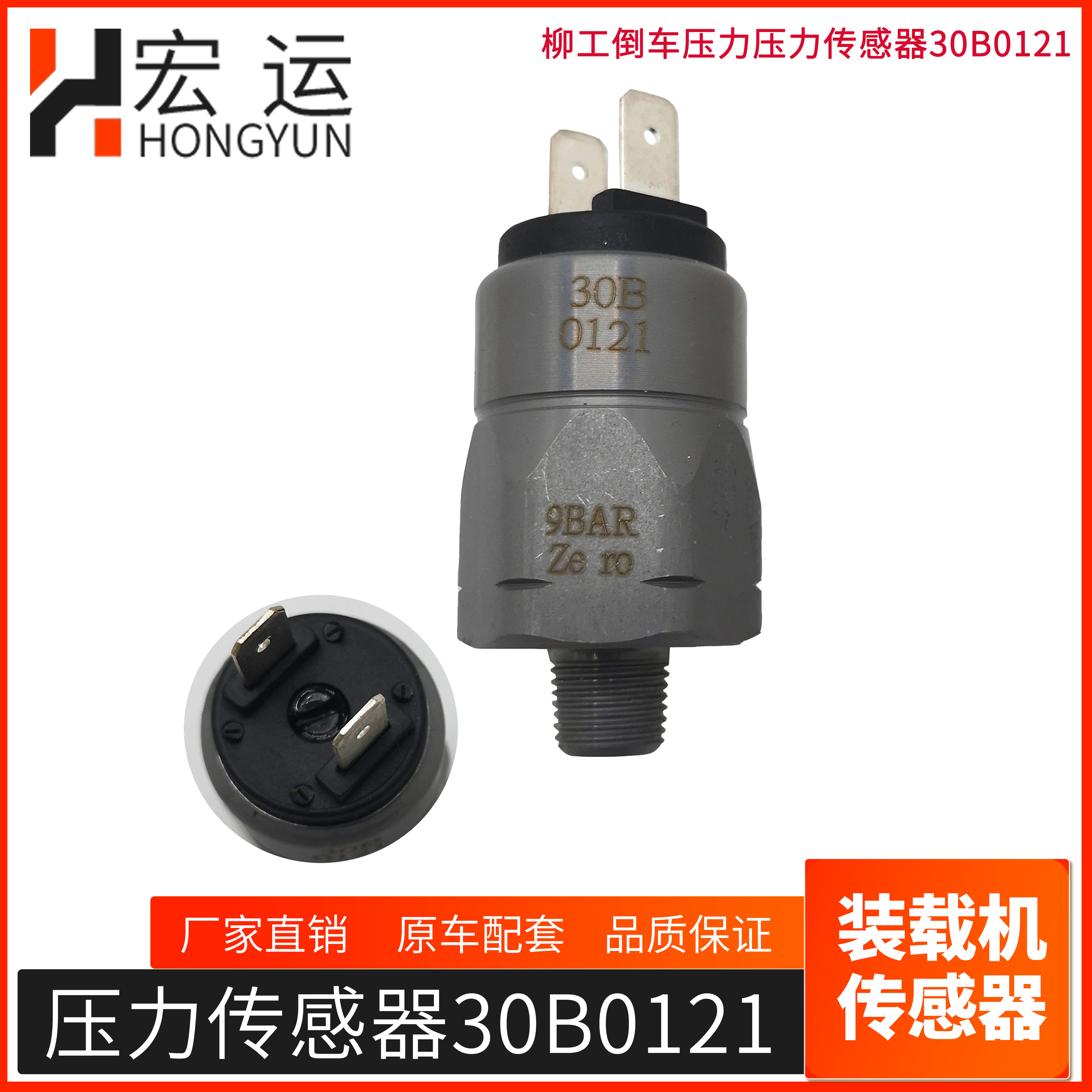 柳工836835856装载机压力开关