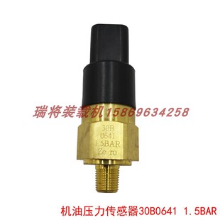 感应塞30B0641 柳工装 载机挖机铲车配件 机油压力传感器 压力开关