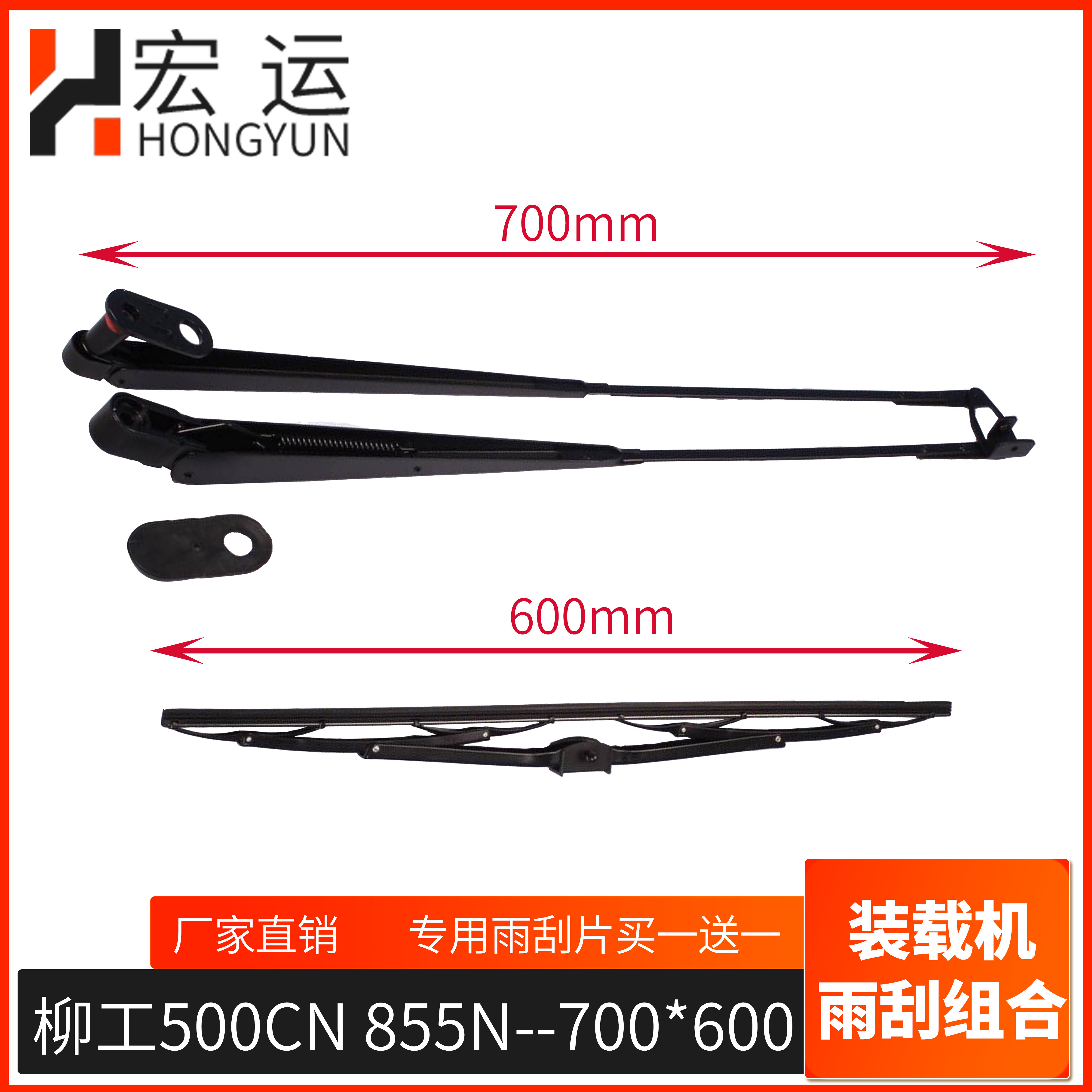 柳工50CN 855N装载机铲车专用雨刮器 柳工雨刮电机 雨刮 臂 片