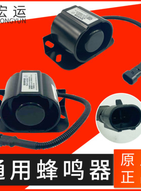 柳工徐工临工厦工龙工855B装载机铲车855N倒车蜂鸣器高低音喇叭