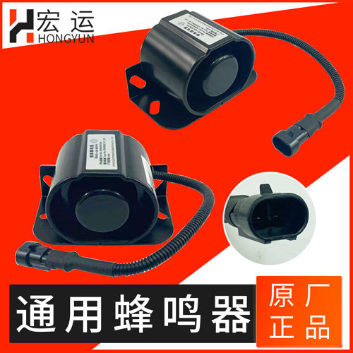 铲车蜂鸣器855N高低音喇叭