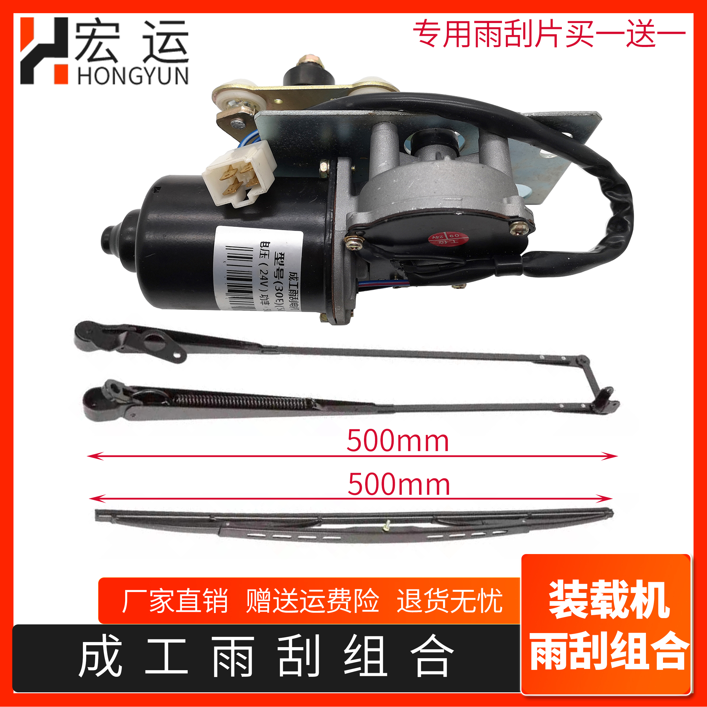 成工装载机铲车专用配件雨刮器