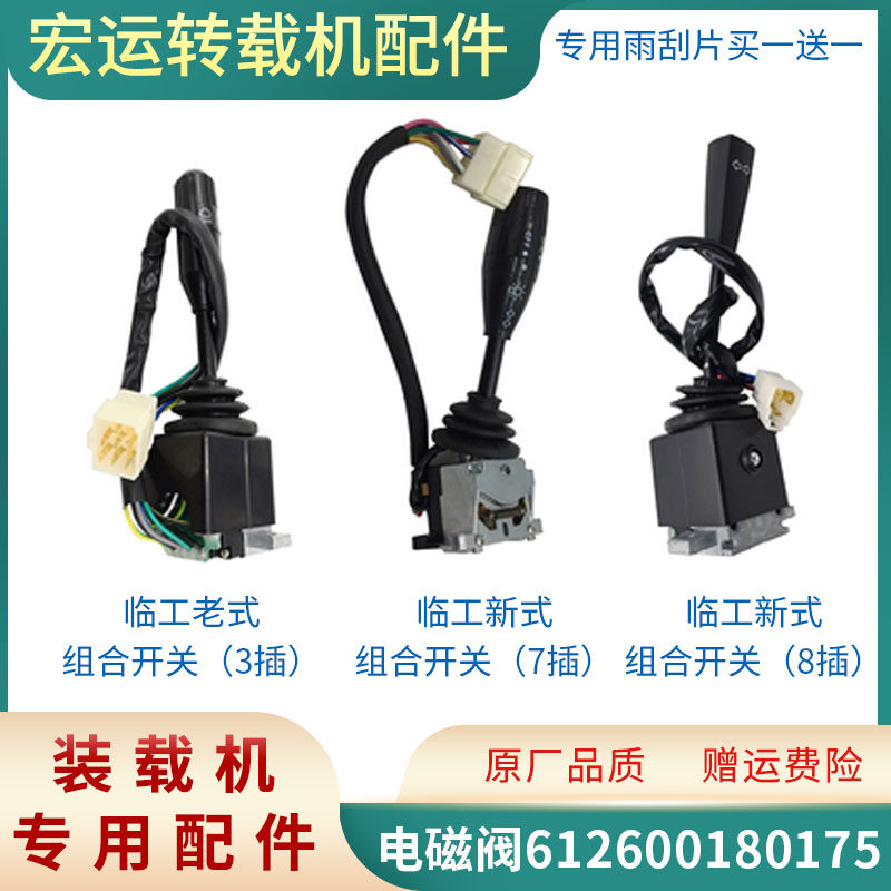 临工 装载机配件 953 953N 955f 组合开关 转向灯开关 大灯开关