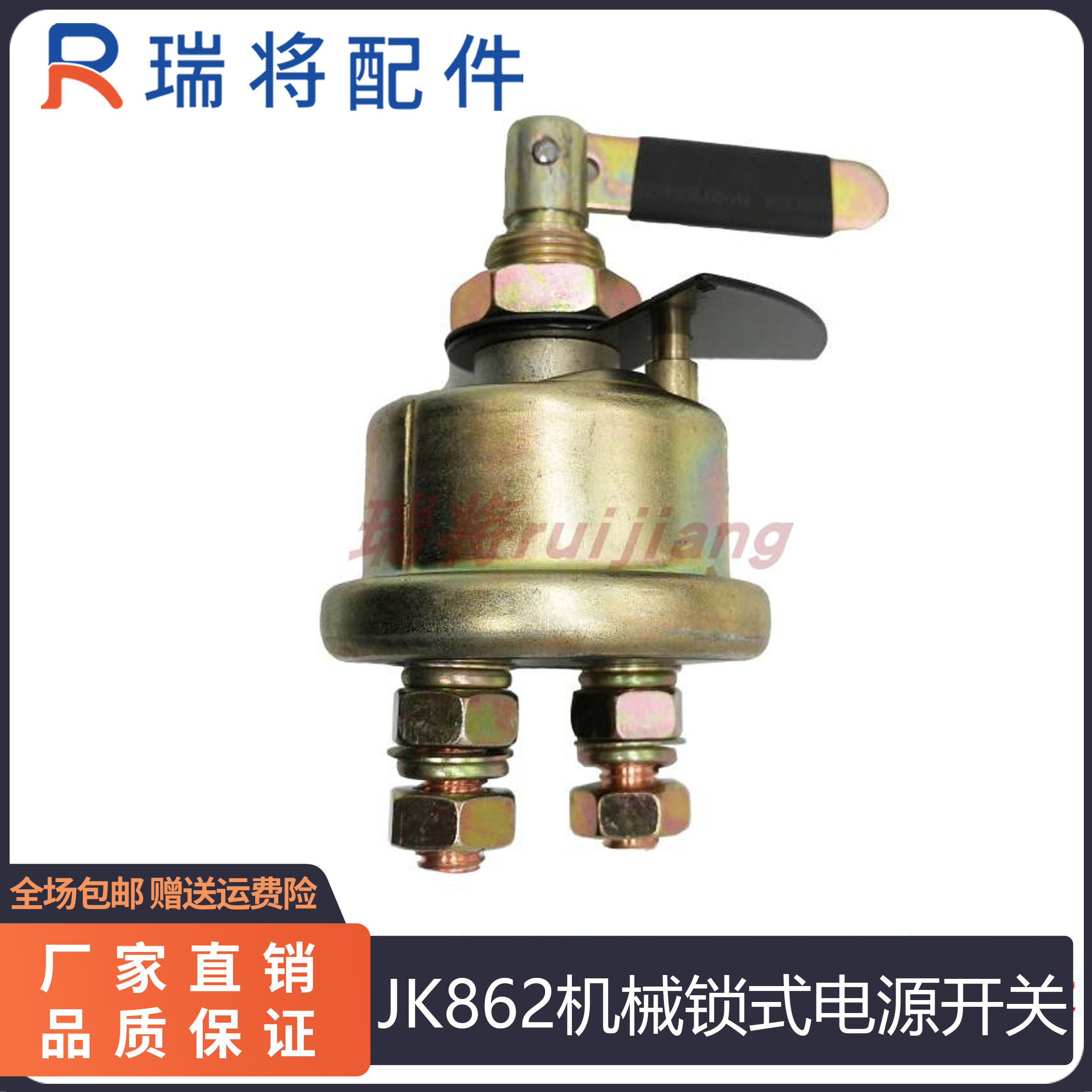 工程车jk862电源总开关电瓶断电闸刀挖掘装载机铲车柳工龙工厦工