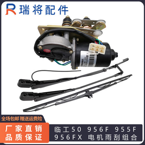 适用临工装载机铲车956F955F