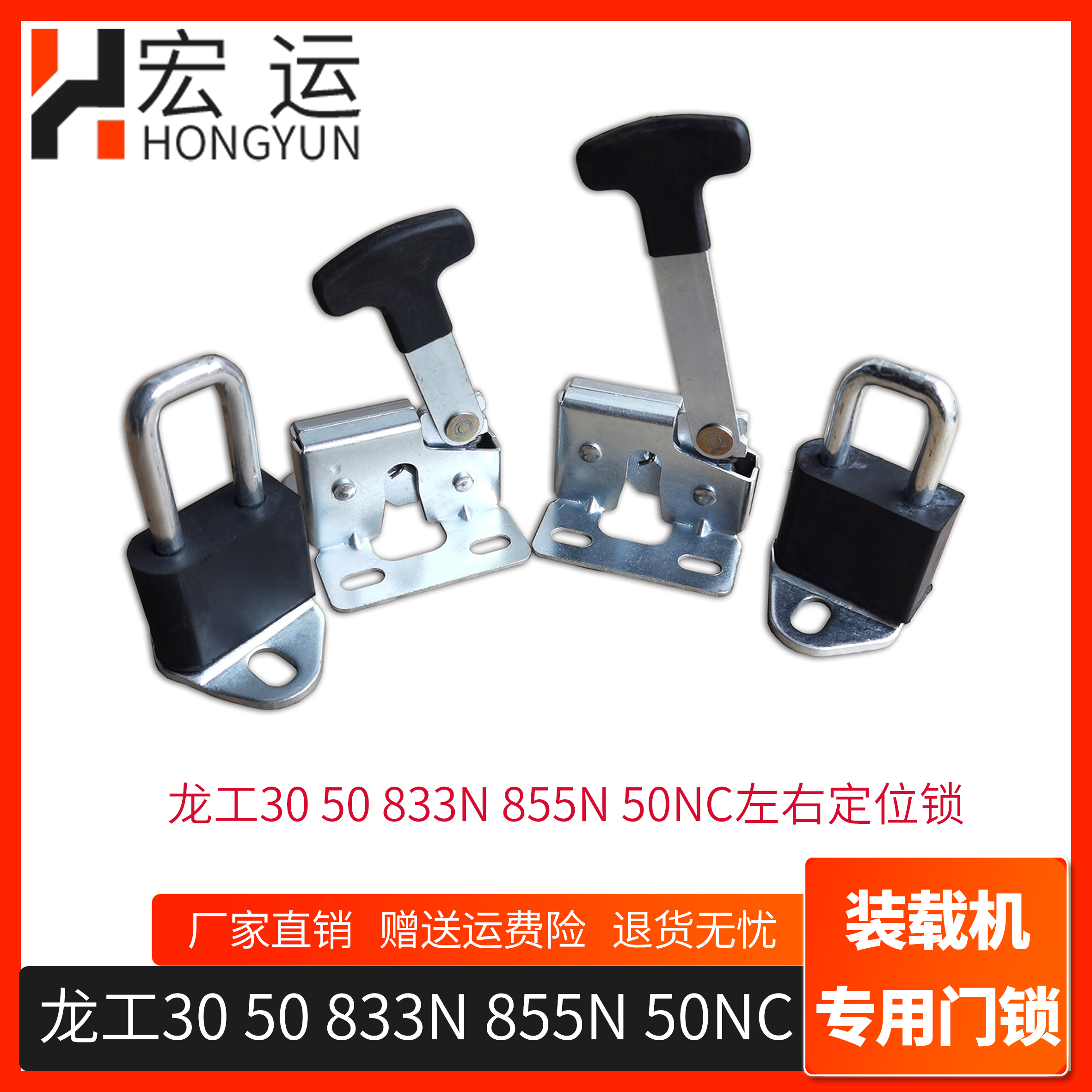 龙工30 50 833N 855N 50NC装载机 铲车专用配件 定位锁 门锁 碰锁
