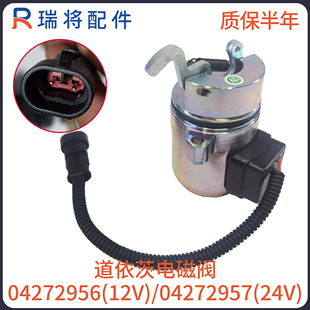 适用林德H30351叉车配件道依茨2011柴油机熄火开关电磁阀04272956
