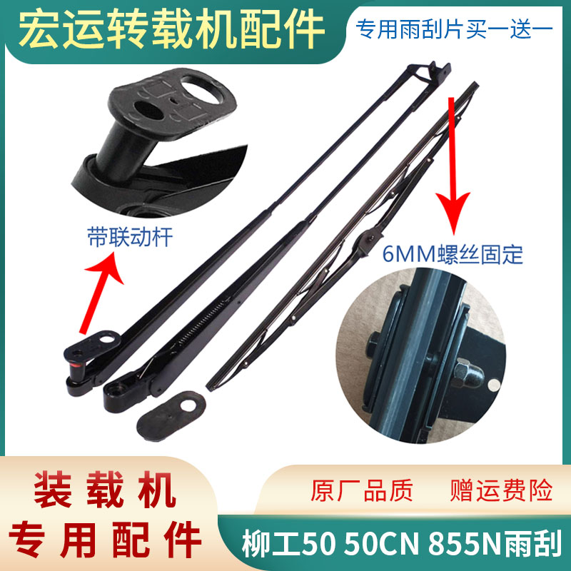 柳工装载机配件带架刮臂片