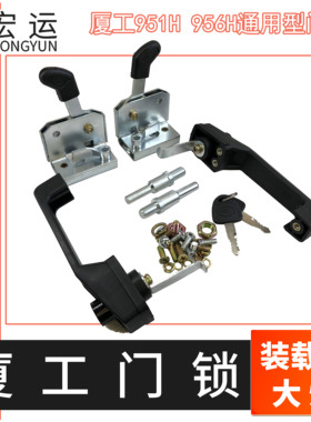 厦工951H装载机配件956H 932H 955N铲车驾驶室门锁定位锁碰锁955H