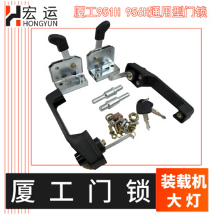 厦工951H装载机配件956H 932H 955N铲车驾驶室门锁定位锁碰锁955H