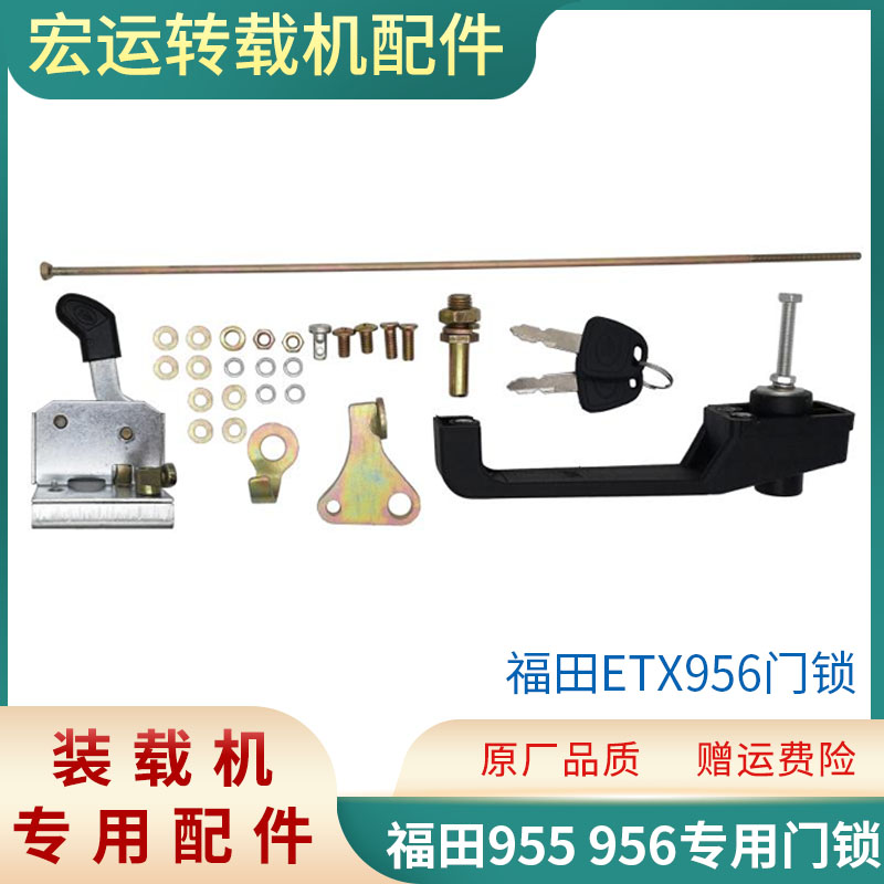 福田雷沃装载机 工程车门锁 福田955 956装载机专用门锁铲车门锁