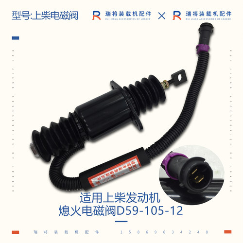 厦工951 953 铲车配件 熄火电磁阀开关D59-105-12 适用上柴D6114