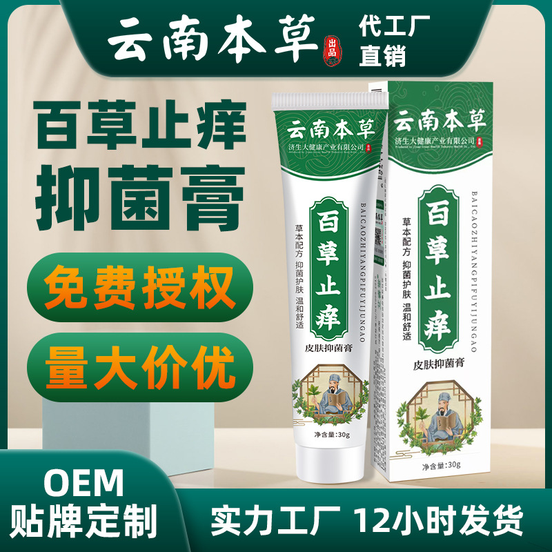 止痒膏百草止痒皮肤抑菌膏蚊虫叮咬外用瘙痒家用止痒乳膏