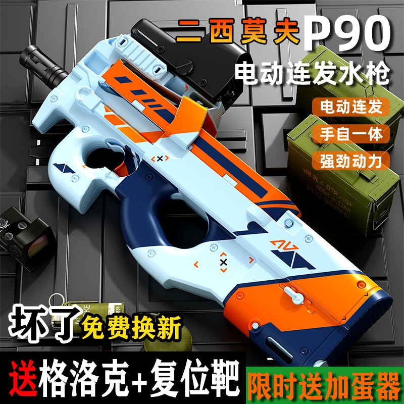 P90冲锋枪电动连发儿童网红水晶