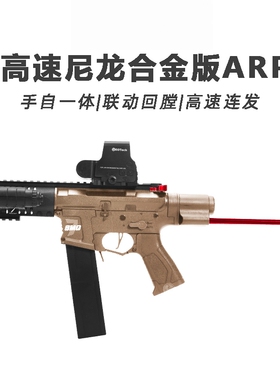 悍迪ARP7儿童玩具枪水晶枪电动连发仿真模型cs男孩礼物网红冲锋枪