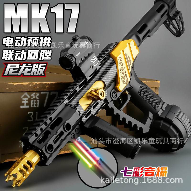 悍迪MK17电动连发玩具枪