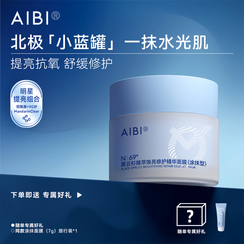 AIBI小蓝罐涂抹面膜修复熬夜急救