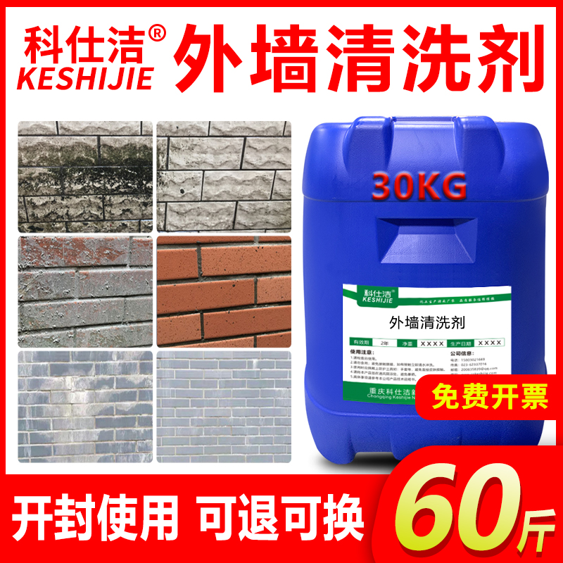 外墙清洗剂瓷砖除锈水泥清洗剂厕所地板草酸清洁剂泛碱泛白去碱剂