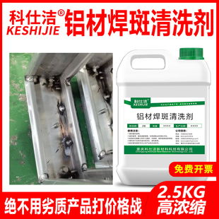 铝材焊斑清洗剂铝材烧电焊发黑黑斑氧化皮去除铝制品金属清洁剂