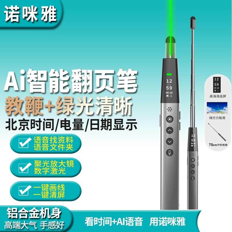 教师必备】诺咪雅N97伸缩教鞭Ai智能语音多功能麦克风翻页笔扩音教师用蓝牙电子笔适用希沃白板写字画线清屏