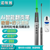 教师必备 诺咪雅N97伸缩教鞭Ai智能语音多功能麦克风翻页笔扩音教师用蓝牙电子笔适用希沃白板写字画线清屏