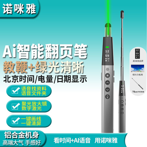 教师必备】麦克风扩音翻页笔申请