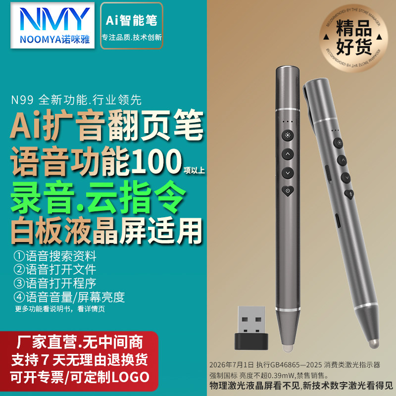新升级/功能奇特】诺咪雅Ai智能语音翻页笔小蜜蜂扩音麦克风伸缩教鞭翻页器教师用画线清屏白板写字聚光放大
