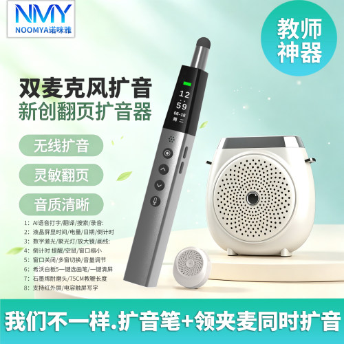 诺咪雅教鞭翻页笔双麦扩音小蜜蜂