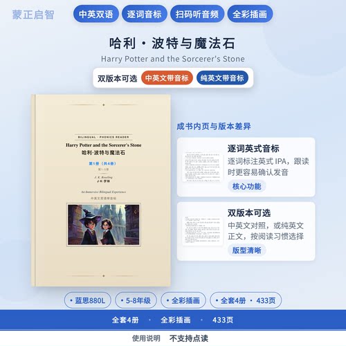 哈利波特与魔法石音标注音版