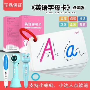 点读26个英文字母卡片小学生儿童学英文大写小写手写体认知卡