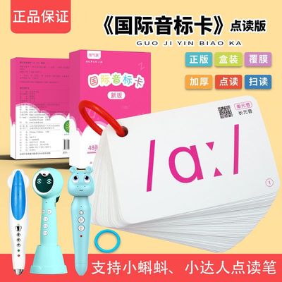 新款国际音标英语卡片48张点读卡