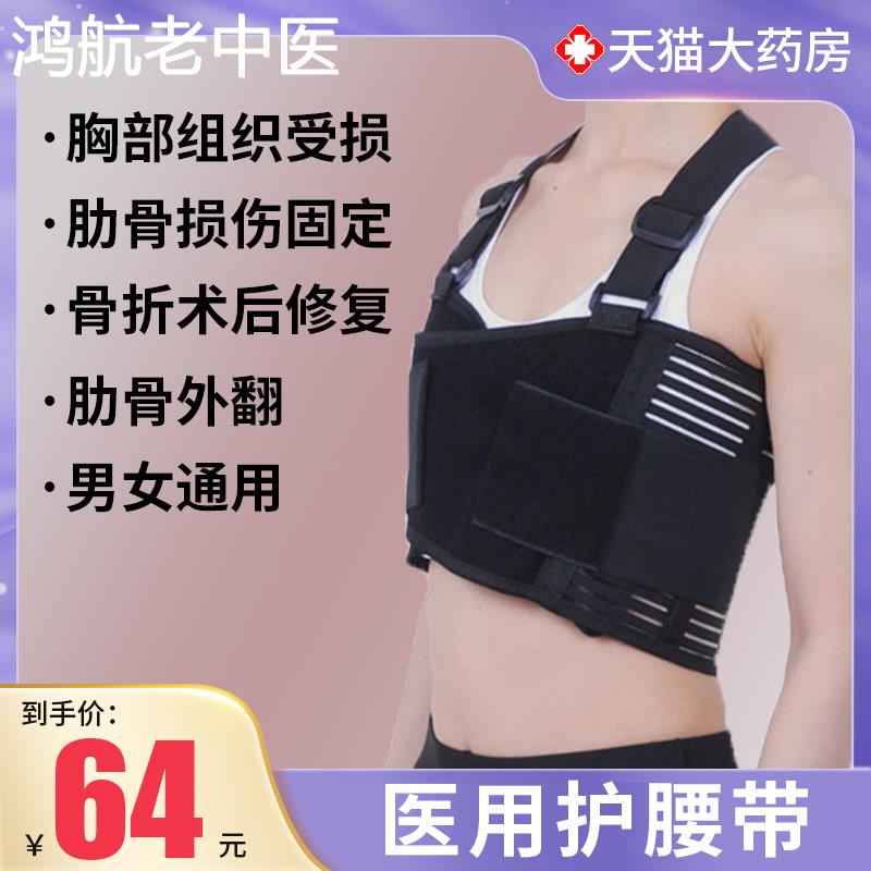医用腰间盘突出肋骨带可调节肋骨固定带全弹力透气背带护腰带9GY