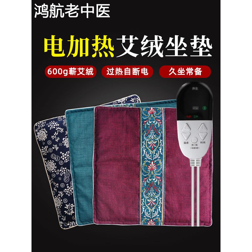 艾灸艾绒坐垫电加热艾草养生坐灸仪办公室家用臀部熏蒸器蒲团垫子