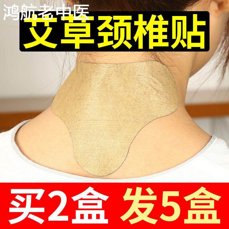 艾草颈椎肩颈艾灸贴 官方旗舰店正品 脊椎肩周炎劲椎热敷缓解疼痛