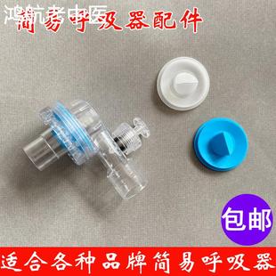 简易呼吸器配件呼吸阀头医院用人工复苏器呼吸急救苏醒球气囊配件