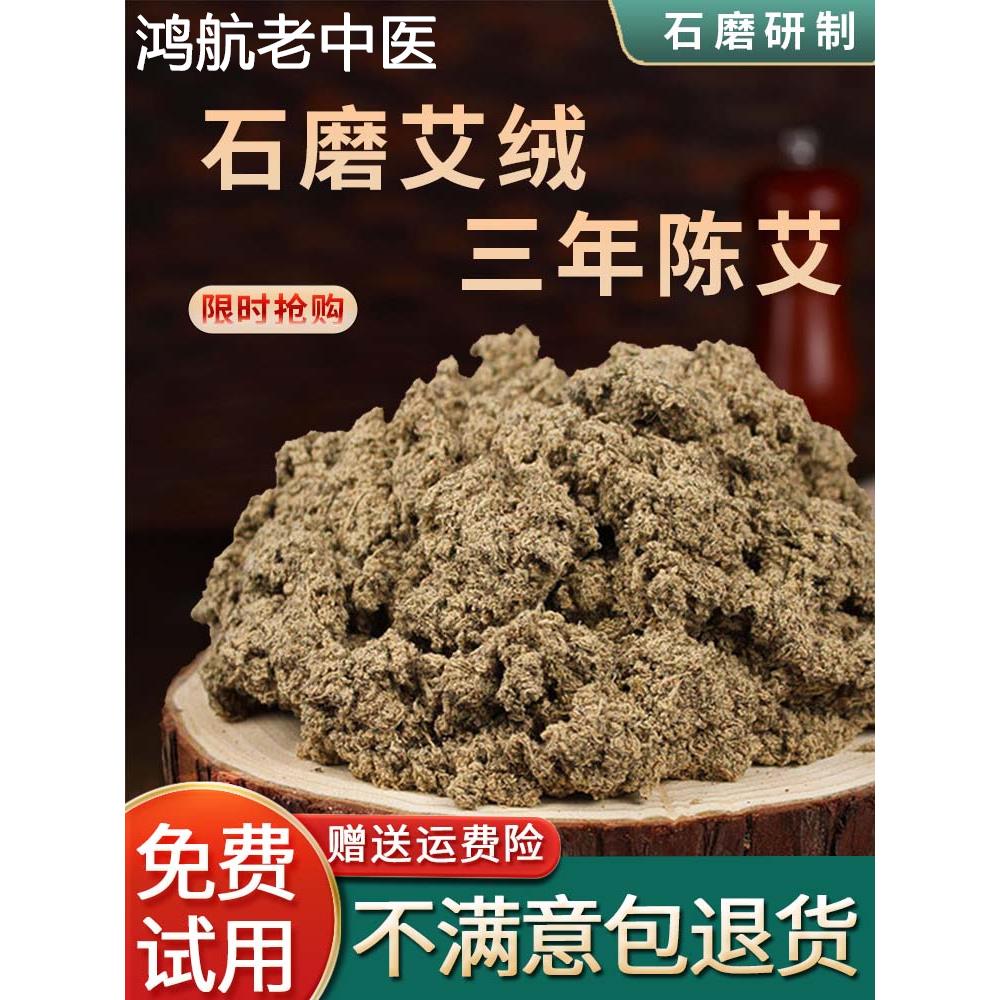 陈年石磨艾绒散装艾草手工野生家用美容院艾灸馆专用正品艾绒500g